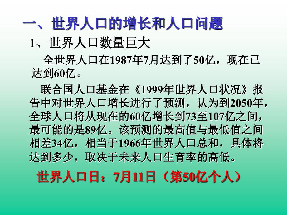 最新地理七年级上第三章世界的居民PPT课件_第2页