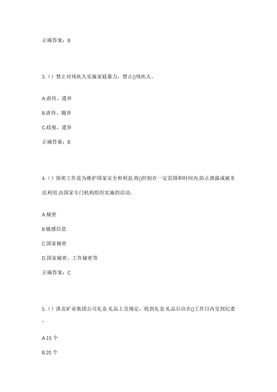 2023年山东省潍坊市寿光市田柳镇崔家庄村社区工作人员考试模拟题含答案_第2页