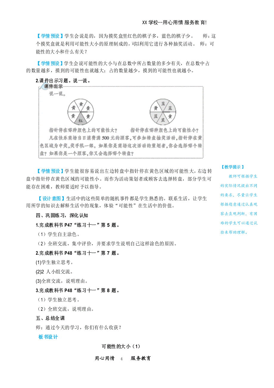 人教版五年级数学上册可能性的大小教案_第4页