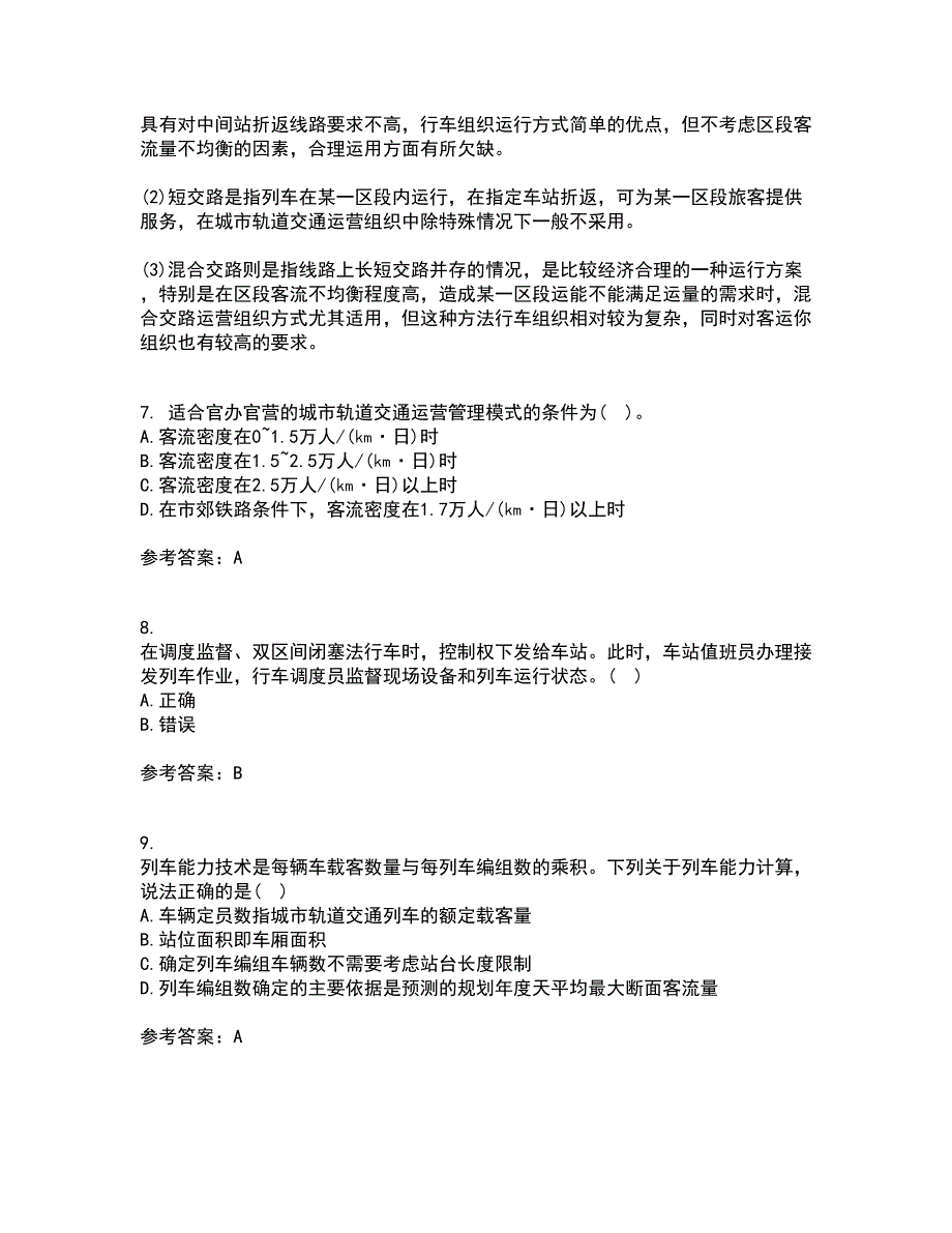 北京交通大学21秋《城市轨道交通系统运营管理》在线作业一答案参考36_第2页