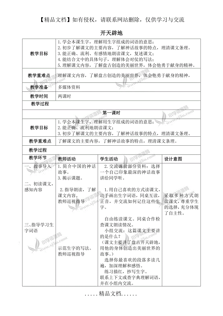 (苏教版)四年级语文上册教案 开天辟地 3_第2页