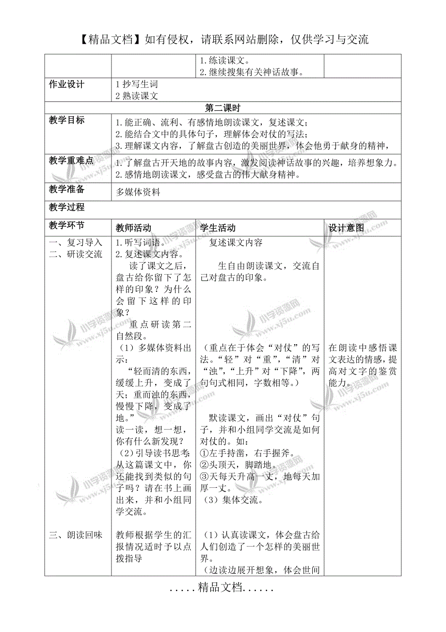 (苏教版)四年级语文上册教案 开天辟地 3_第3页