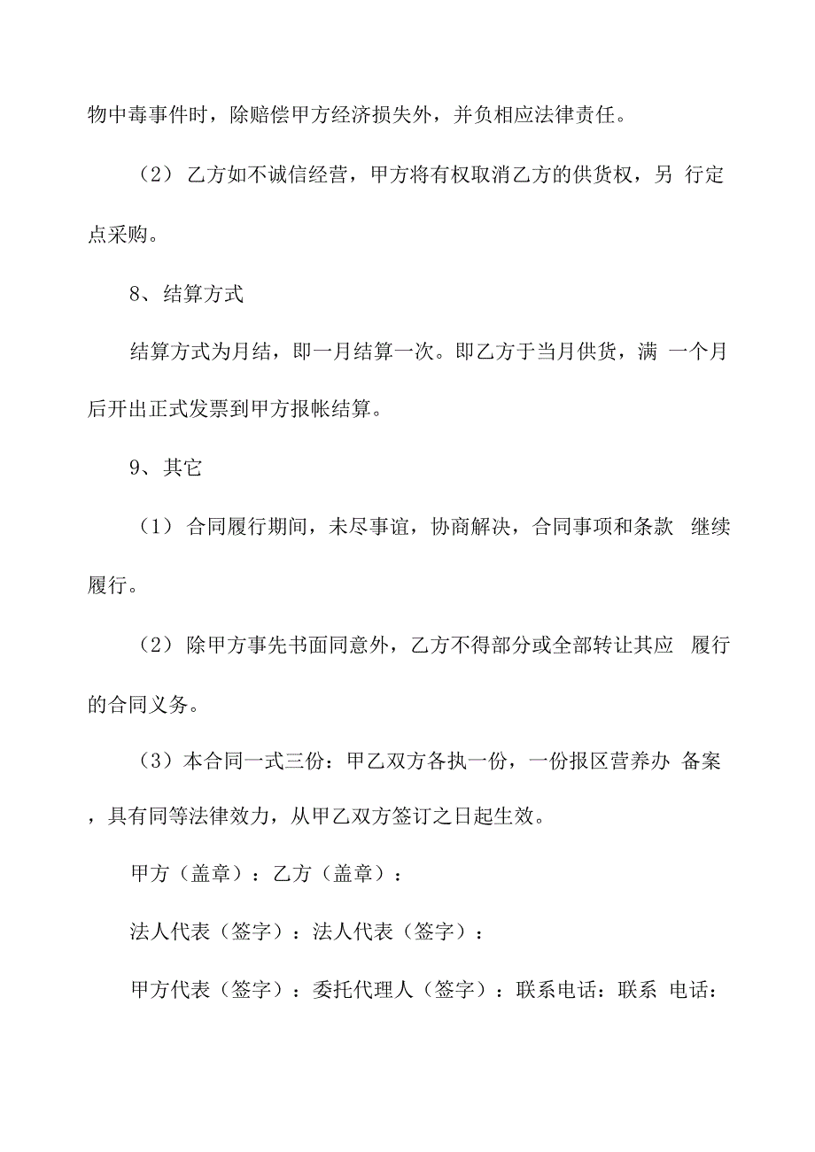 学校食堂猪肉购销合同模板5篇_第3页