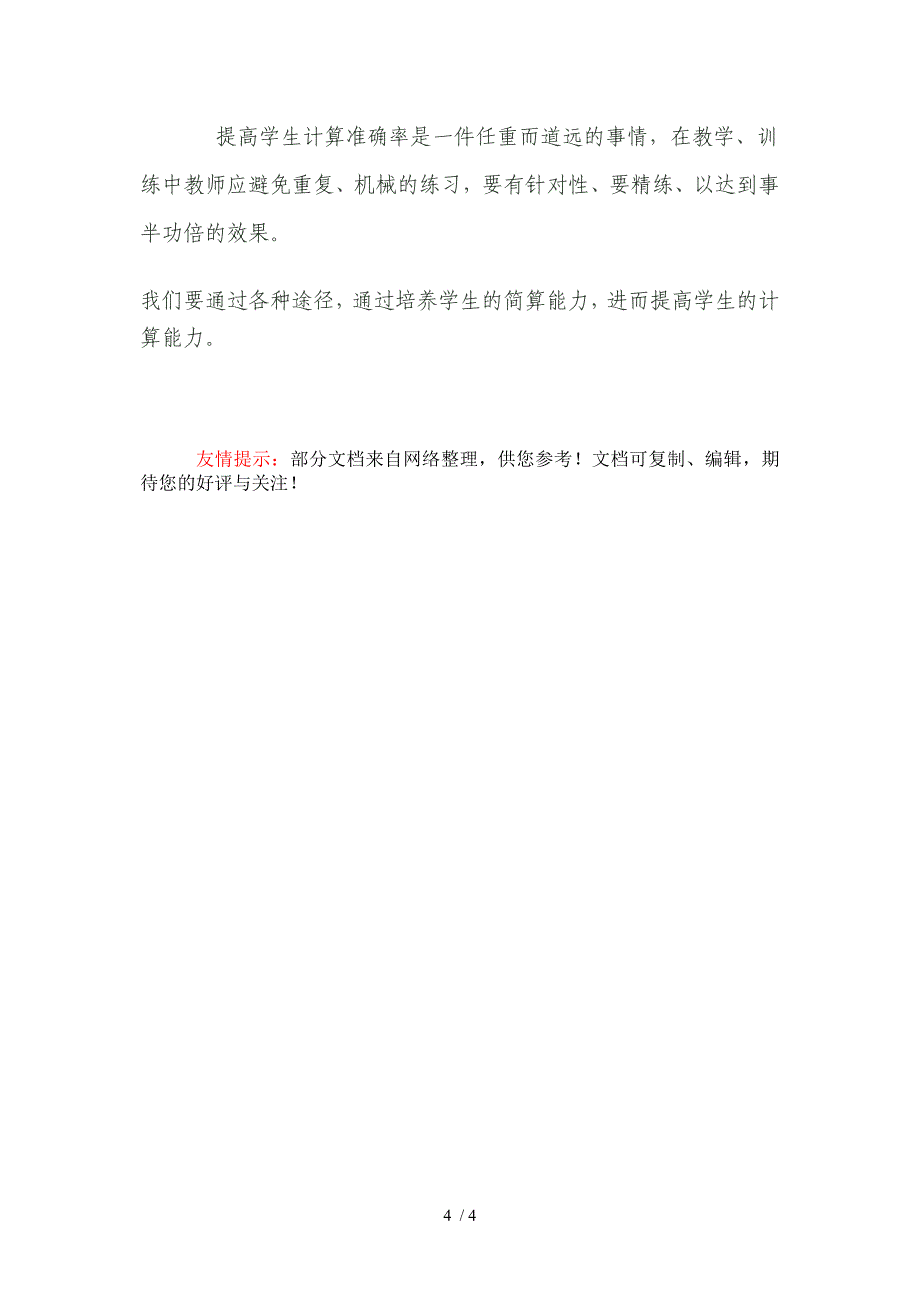 乘法分配律是小学阶段学生比较难理解与叙述的运算定律_第4页