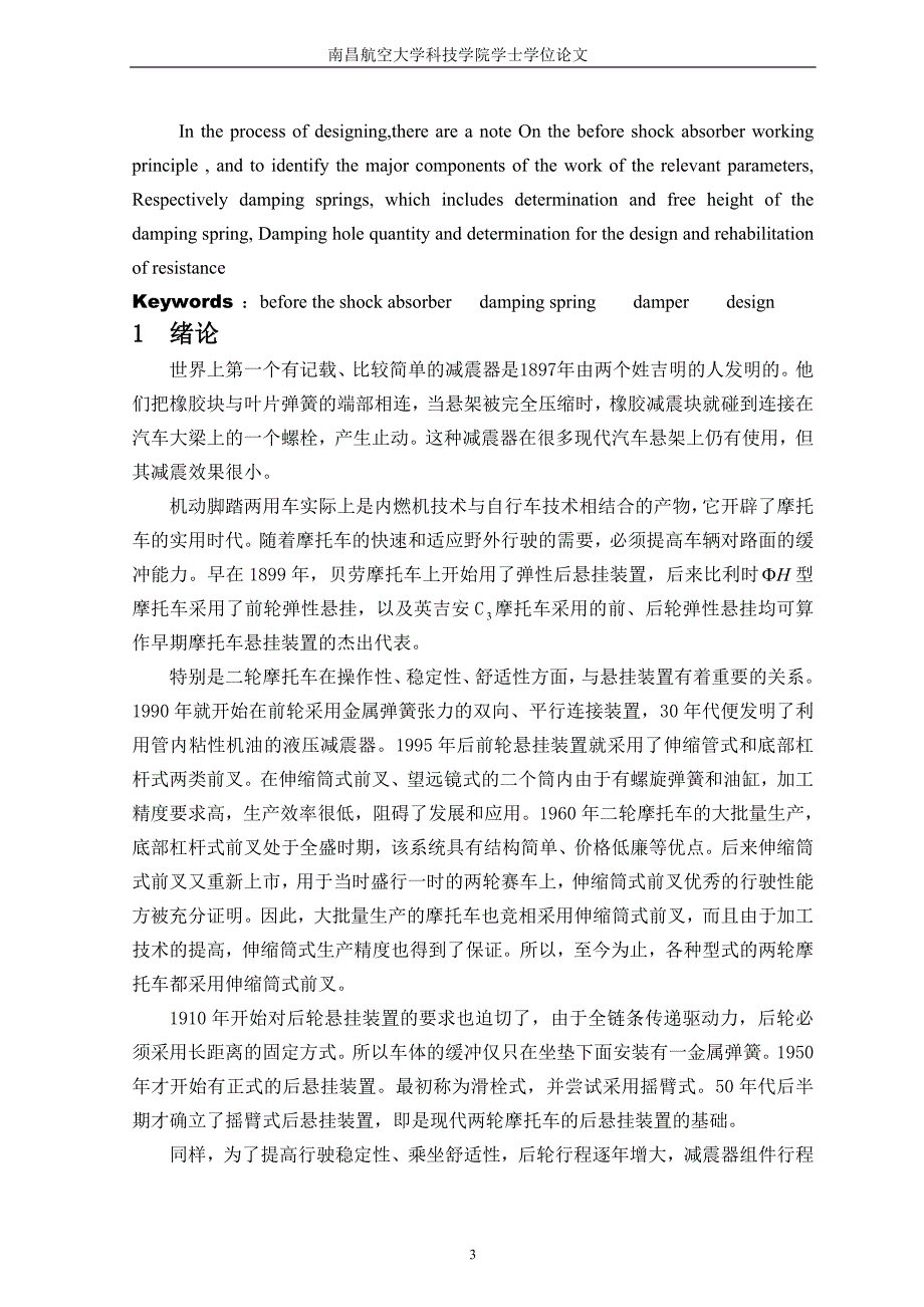 摩托车前减震器的设计说明书.doc_第4页