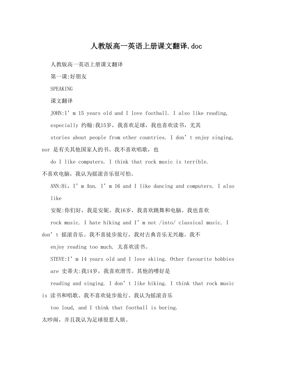 最新人教版高一英语上册课文翻译46;doc名师优秀教案_第1页
