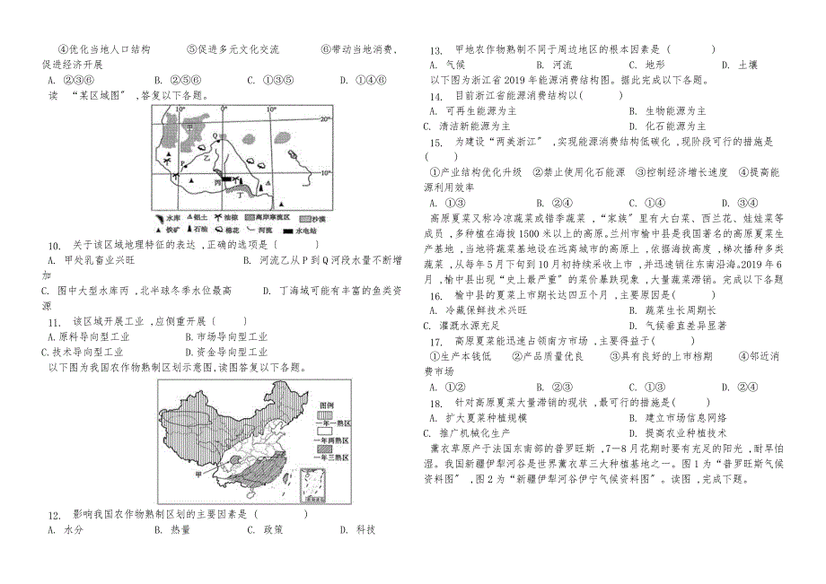 三环高中20182019学年第一学期高三年级第二次联考地理试卷_第2页