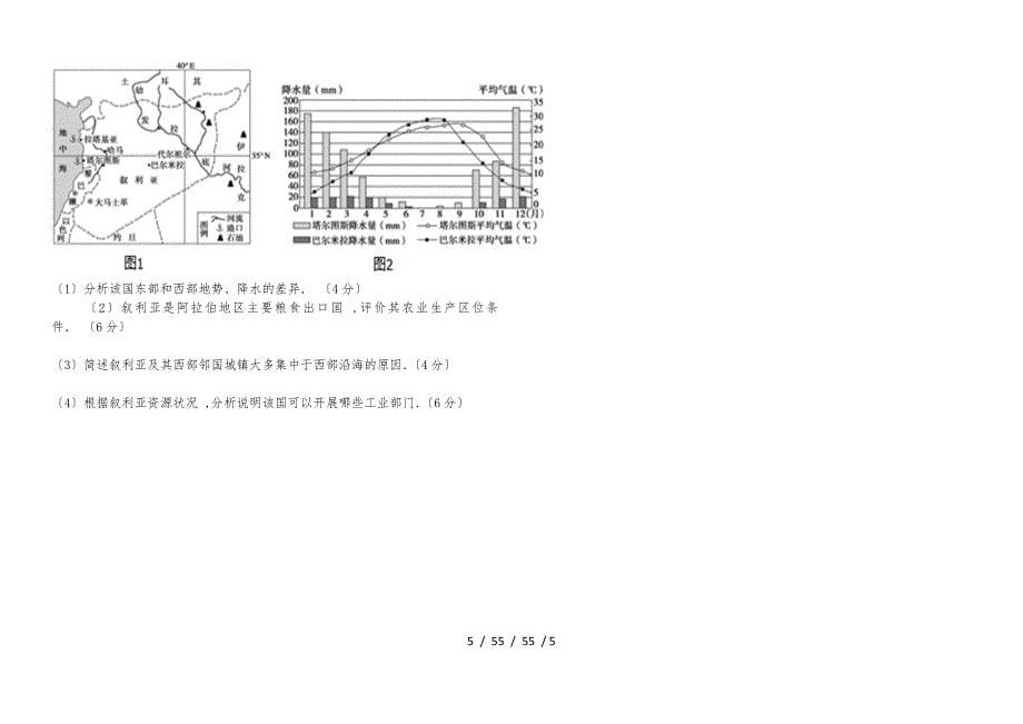 三环高中20182019学年第一学期高三年级第二次联考地理试卷_第5页