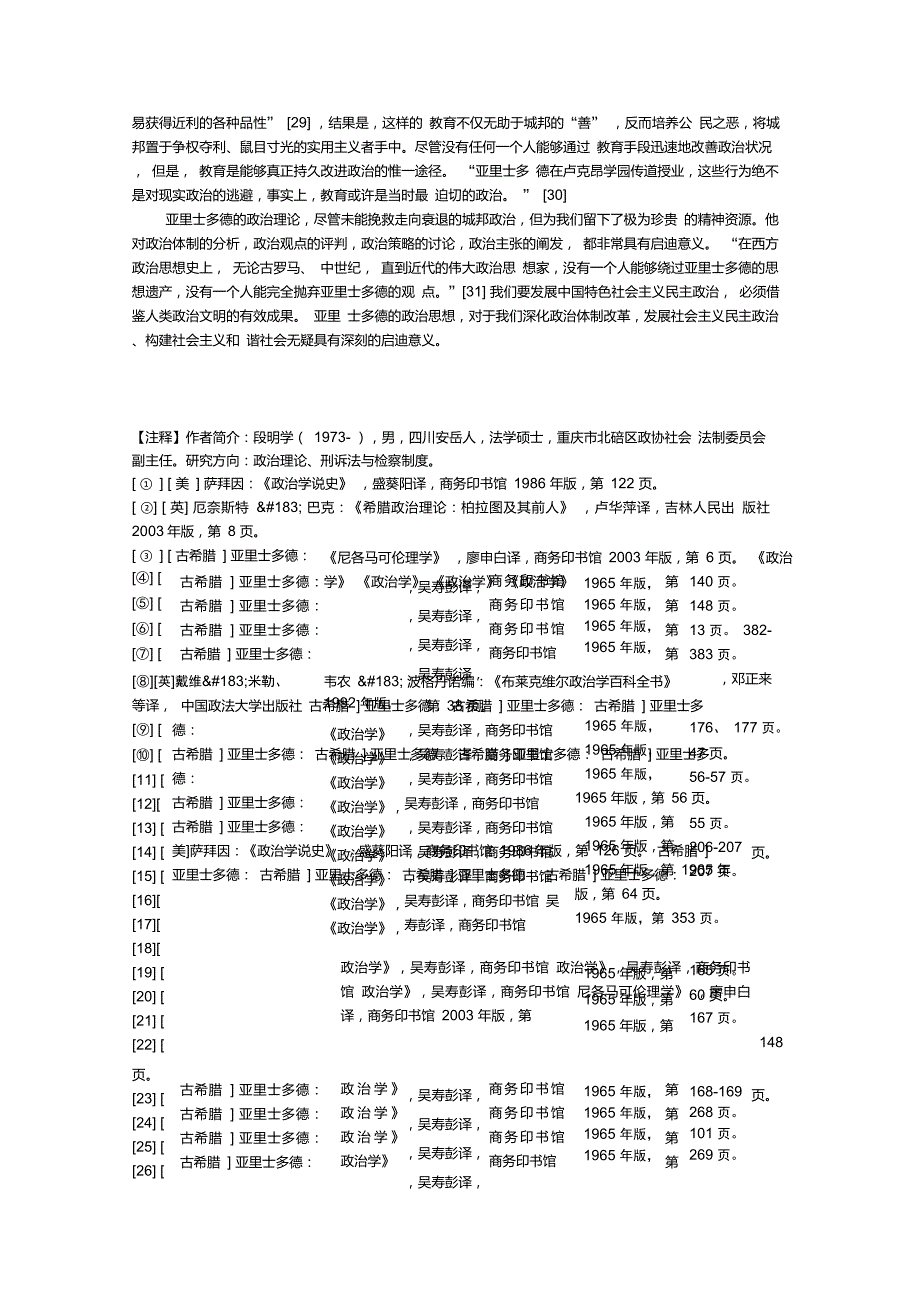 邦国如何实现善政——亚里士多德的政治理想_第4页