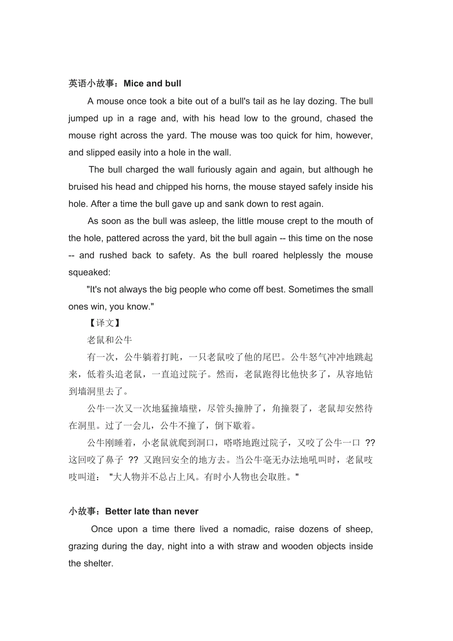 适合小学六年级的英语故事_第2页