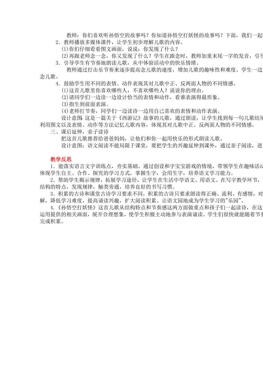 人教版部编本一年级下册《语文园地七》教学[2].docx_第3页