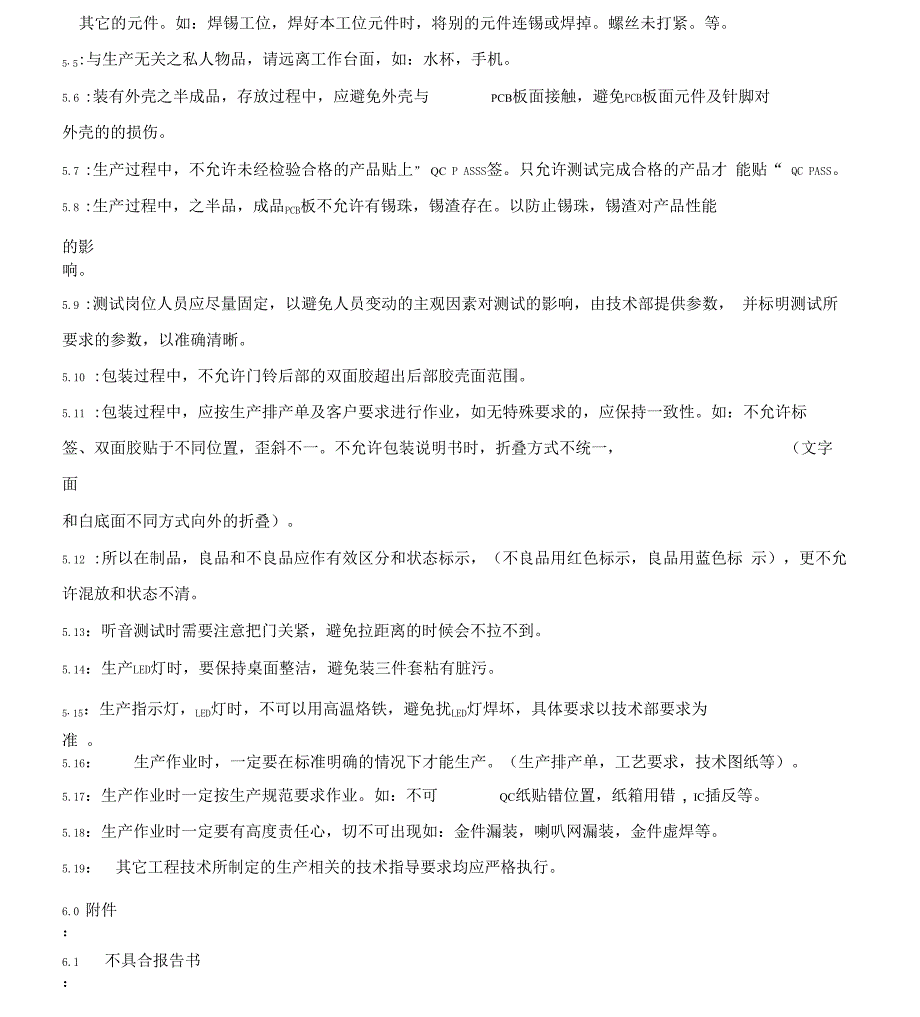 制程品质改善计划_第3页