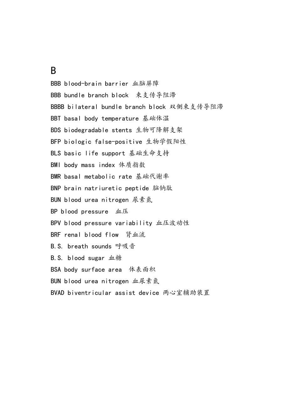 心血管常用英文缩写.doc_第5页