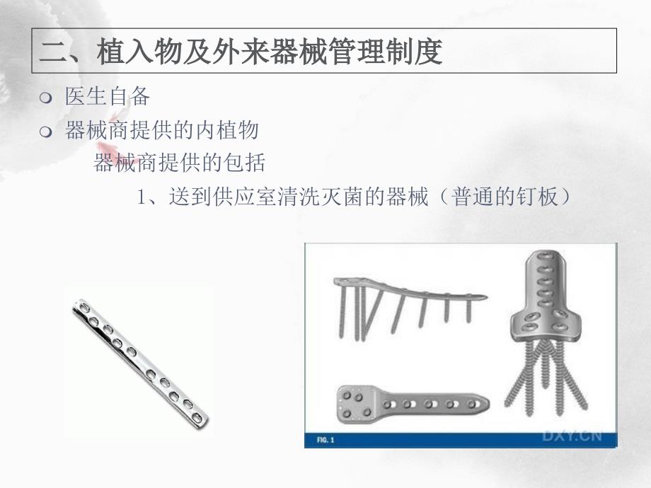 外来器械管理制度_第3页