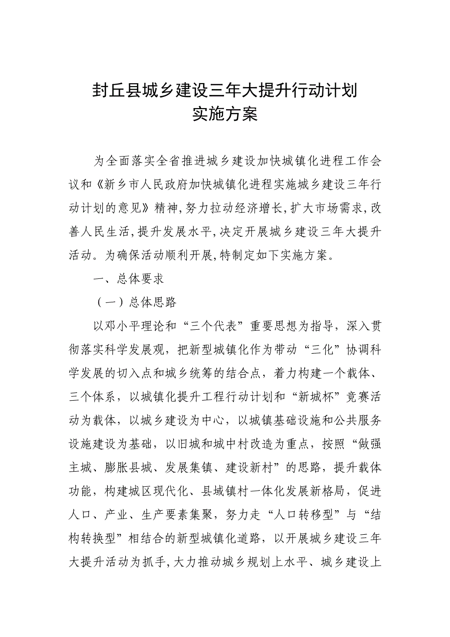 河南省城乡建设三年大提升行动计划.doc_第1页