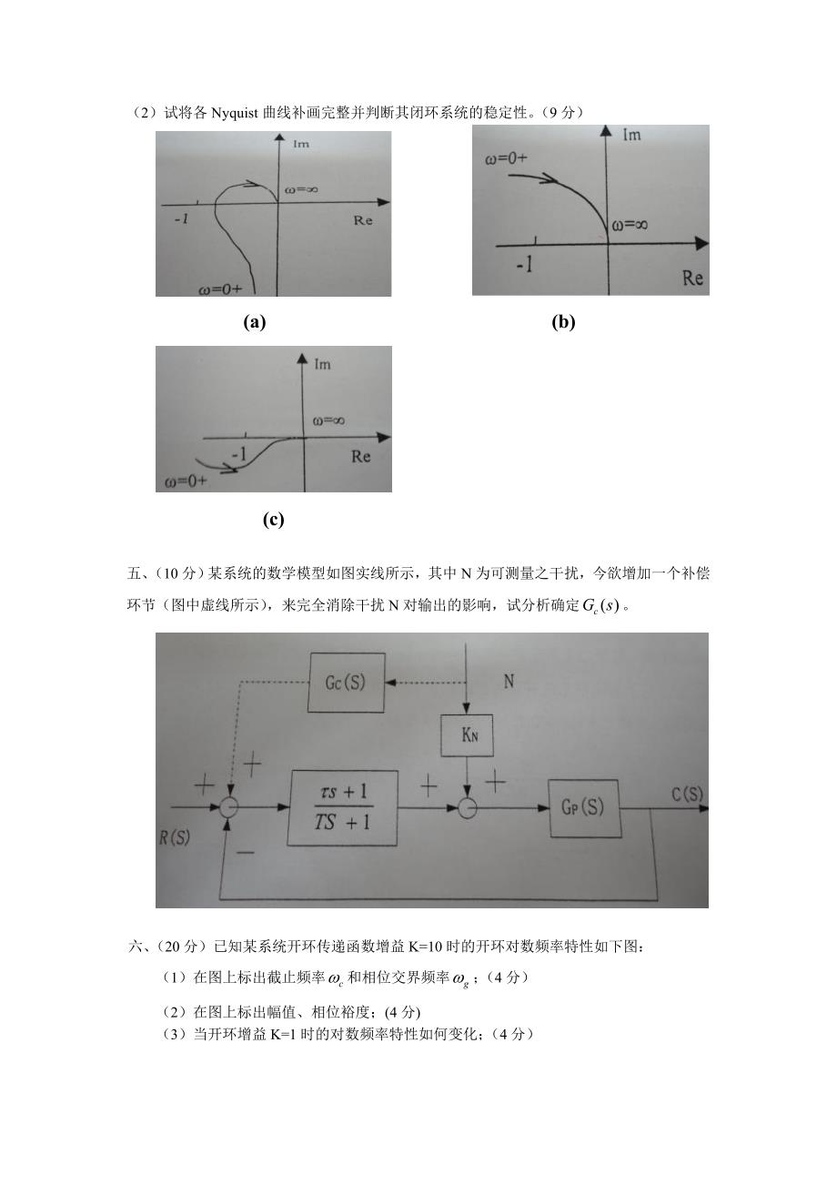 2004年杭电自动控制原理真题_第3页