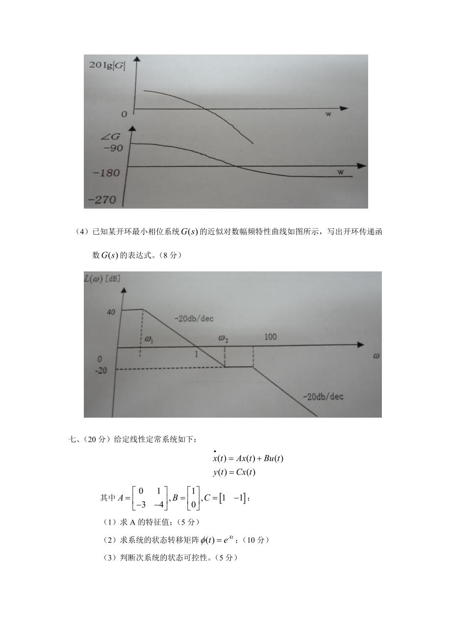 2004年杭电自动控制原理真题_第4页