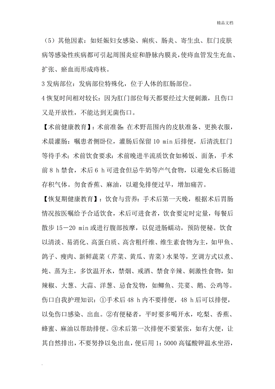 中医科健康宣教手册_第2页