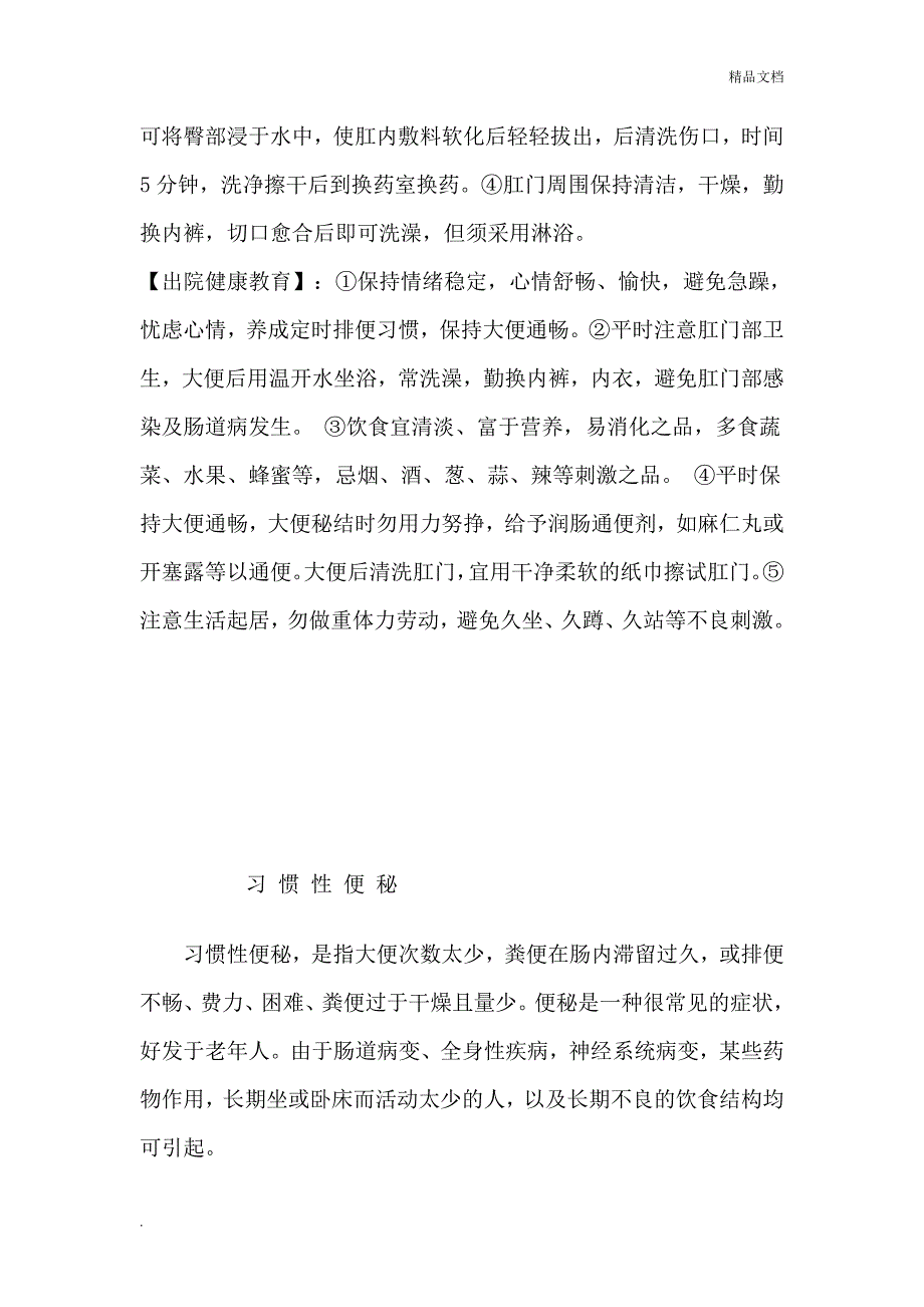 中医科健康宣教手册_第3页