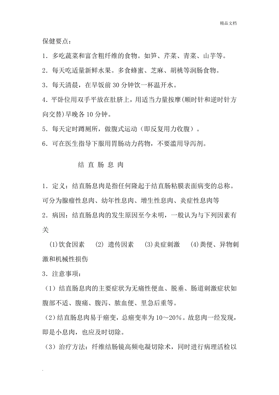 中医科健康宣教手册_第4页