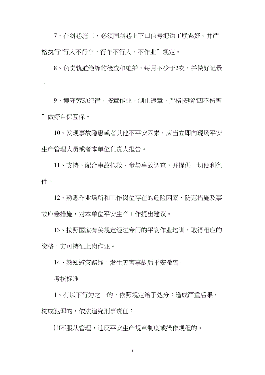 钉道工安全生产责任制_第2页