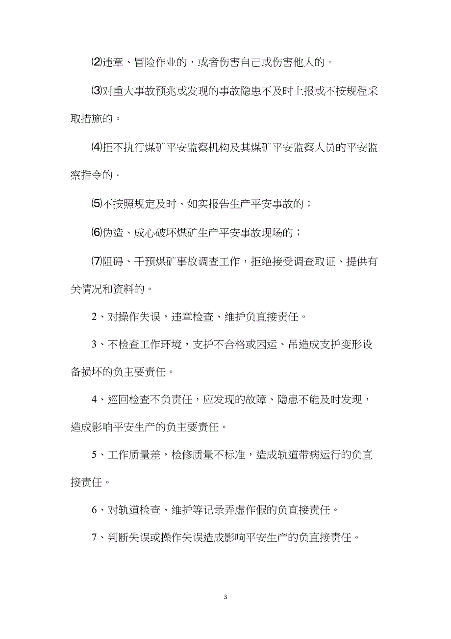 钉道工安全生产责任制_第3页