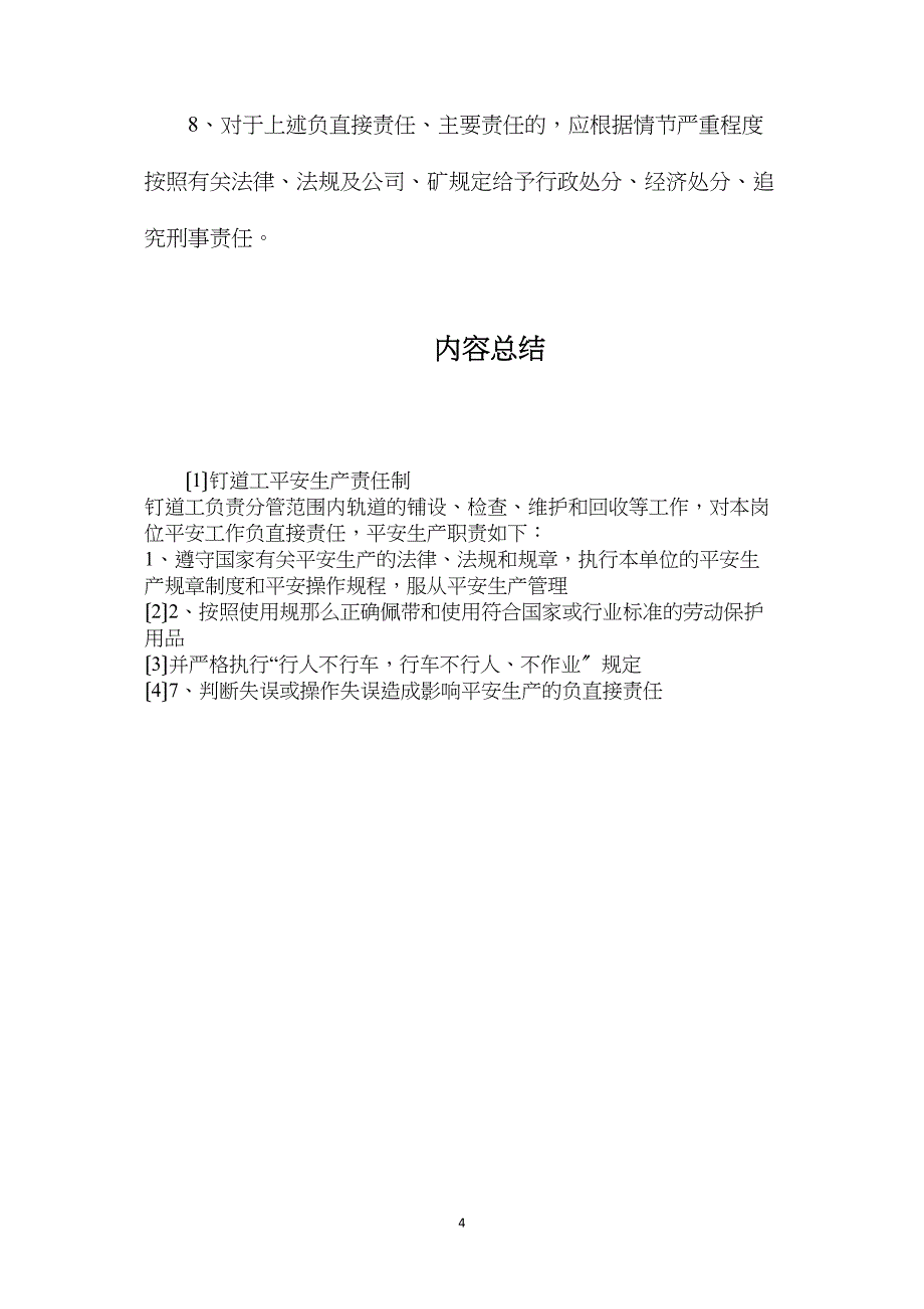 钉道工安全生产责任制_第4页