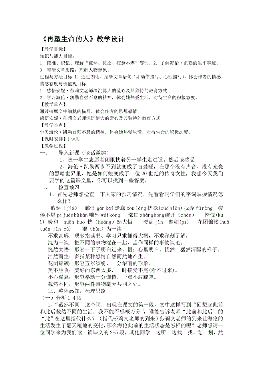 再塑生命的人公开课教案_第1页