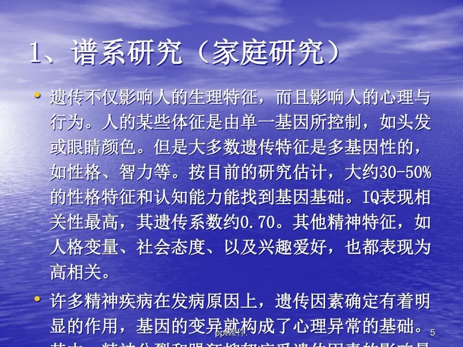 变态心理学理论讲义ppt课件_第5页