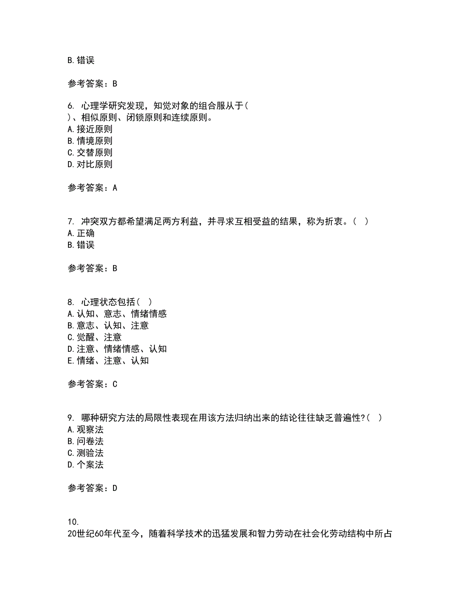 福建师范大学21春《管理心理学》在线作业三满分答案44_第2页