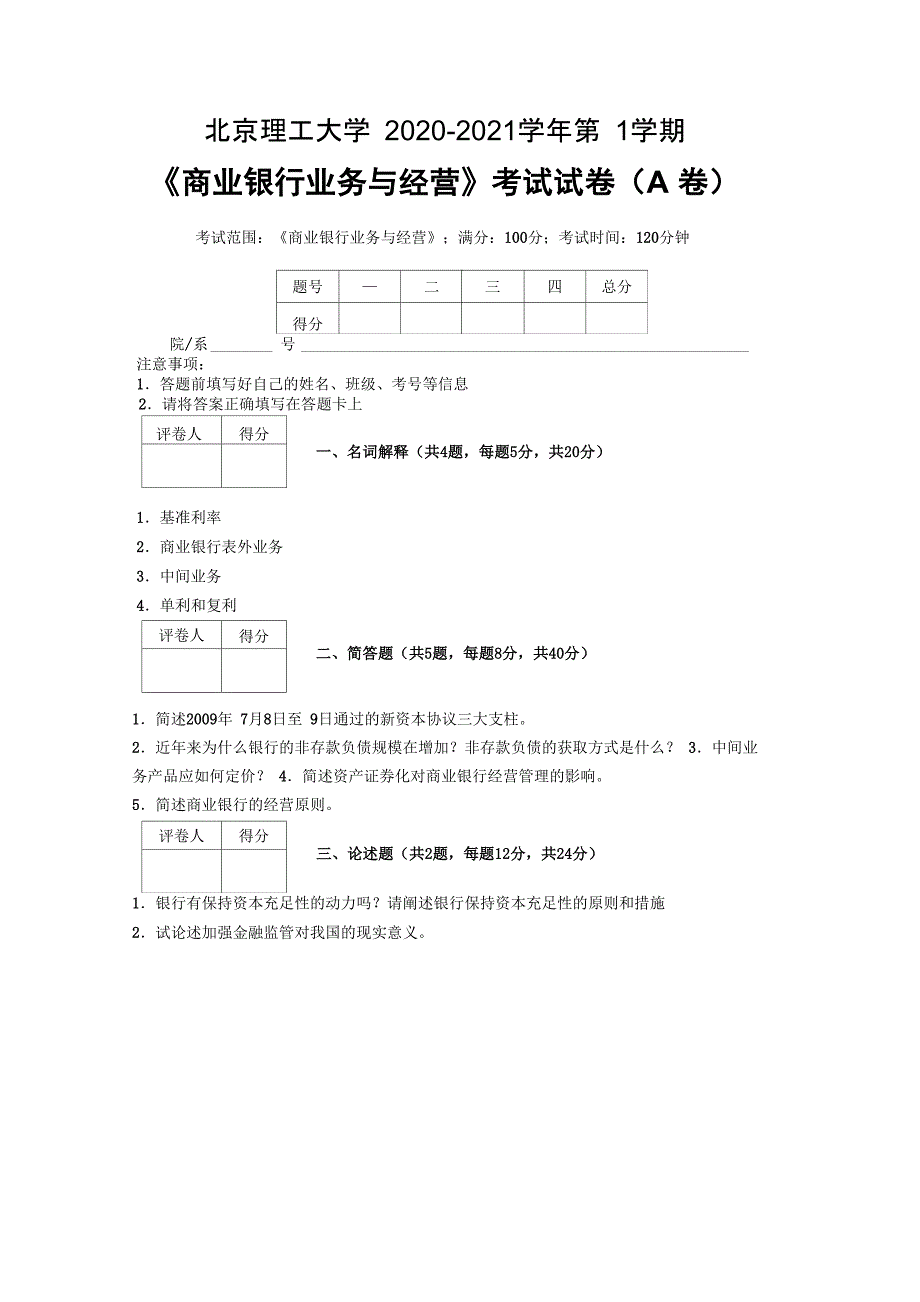 北京理工大学2020_第1页