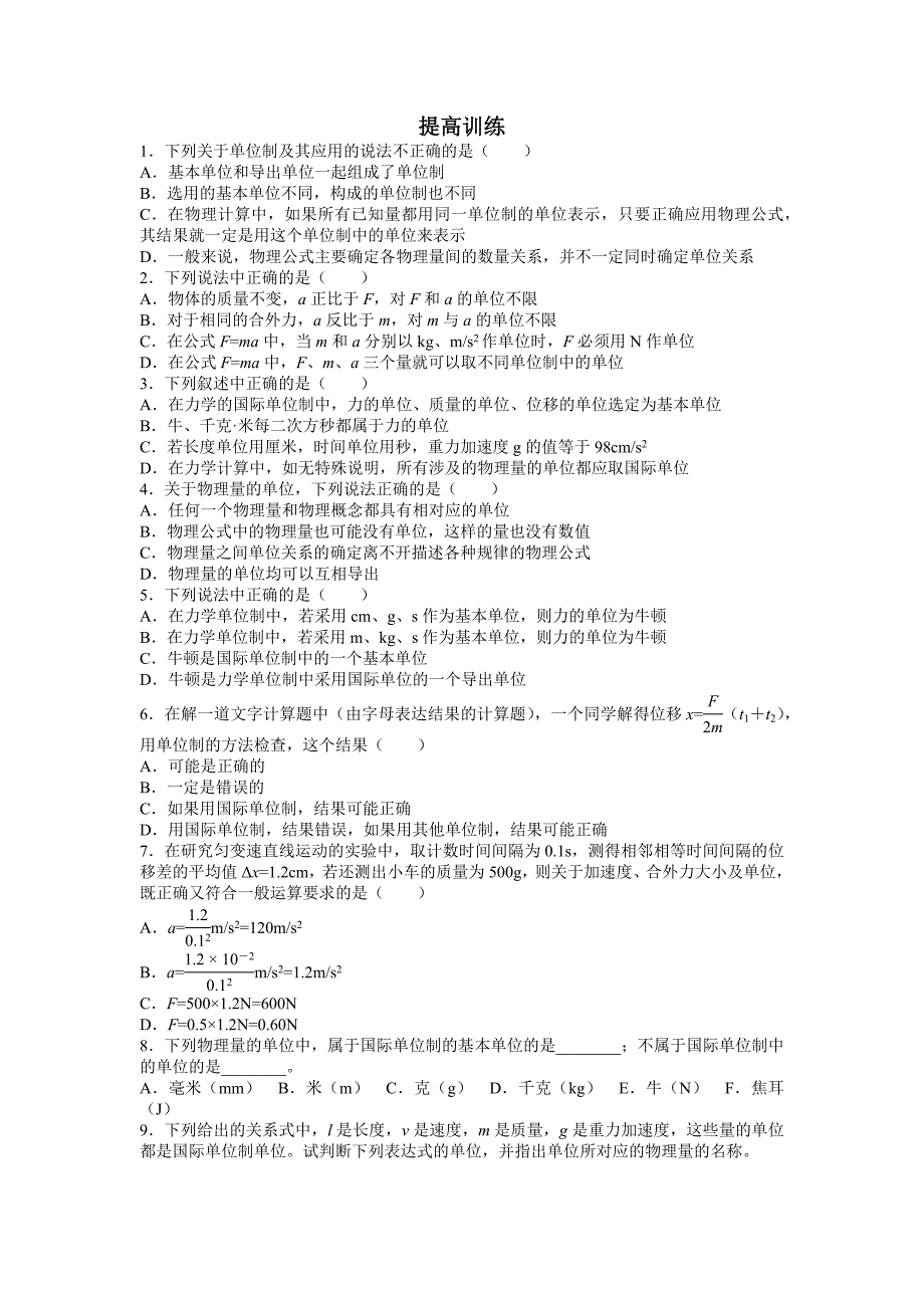 《力学单位制》-习题集.docx_第3页