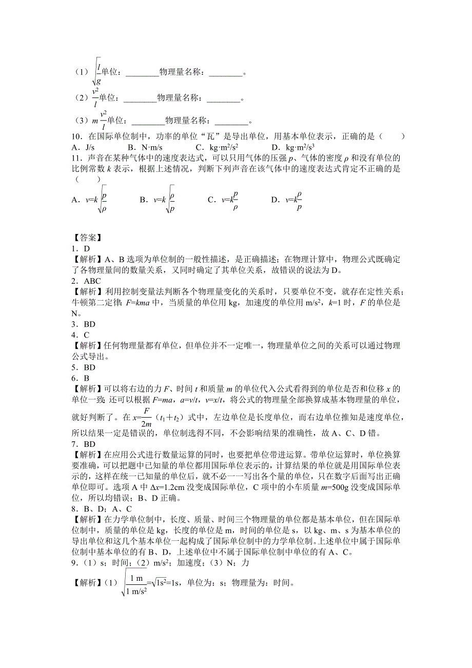 《力学单位制》-习题集.docx_第4页