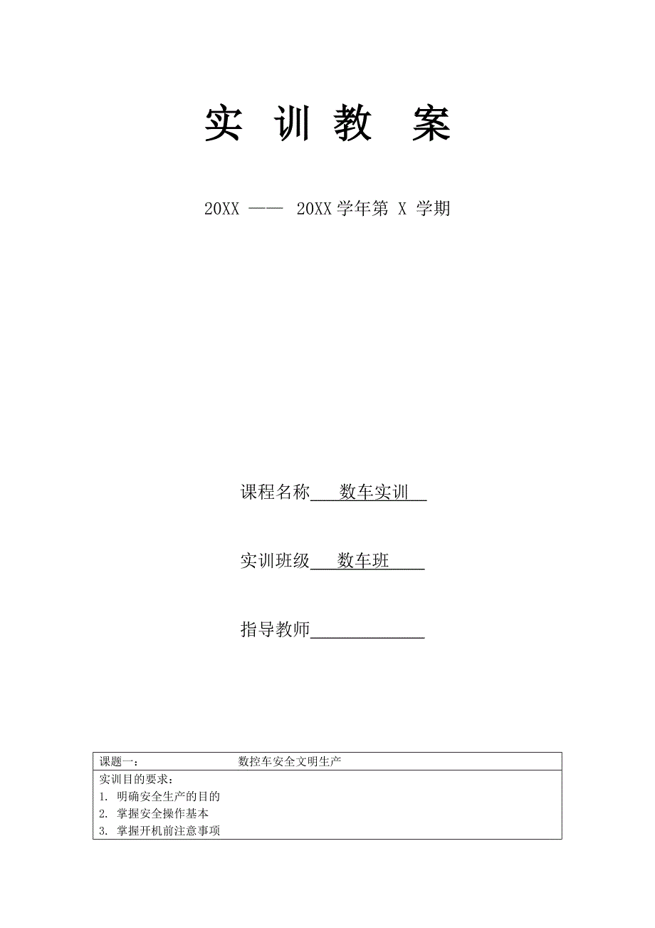 数控车工实训教案_第1页