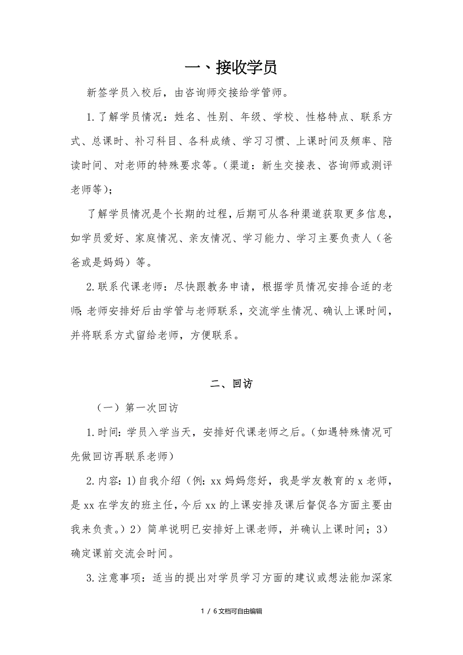 学管师日常工作流程_第1页