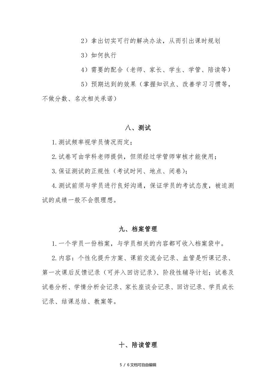 学管师日常工作流程_第5页