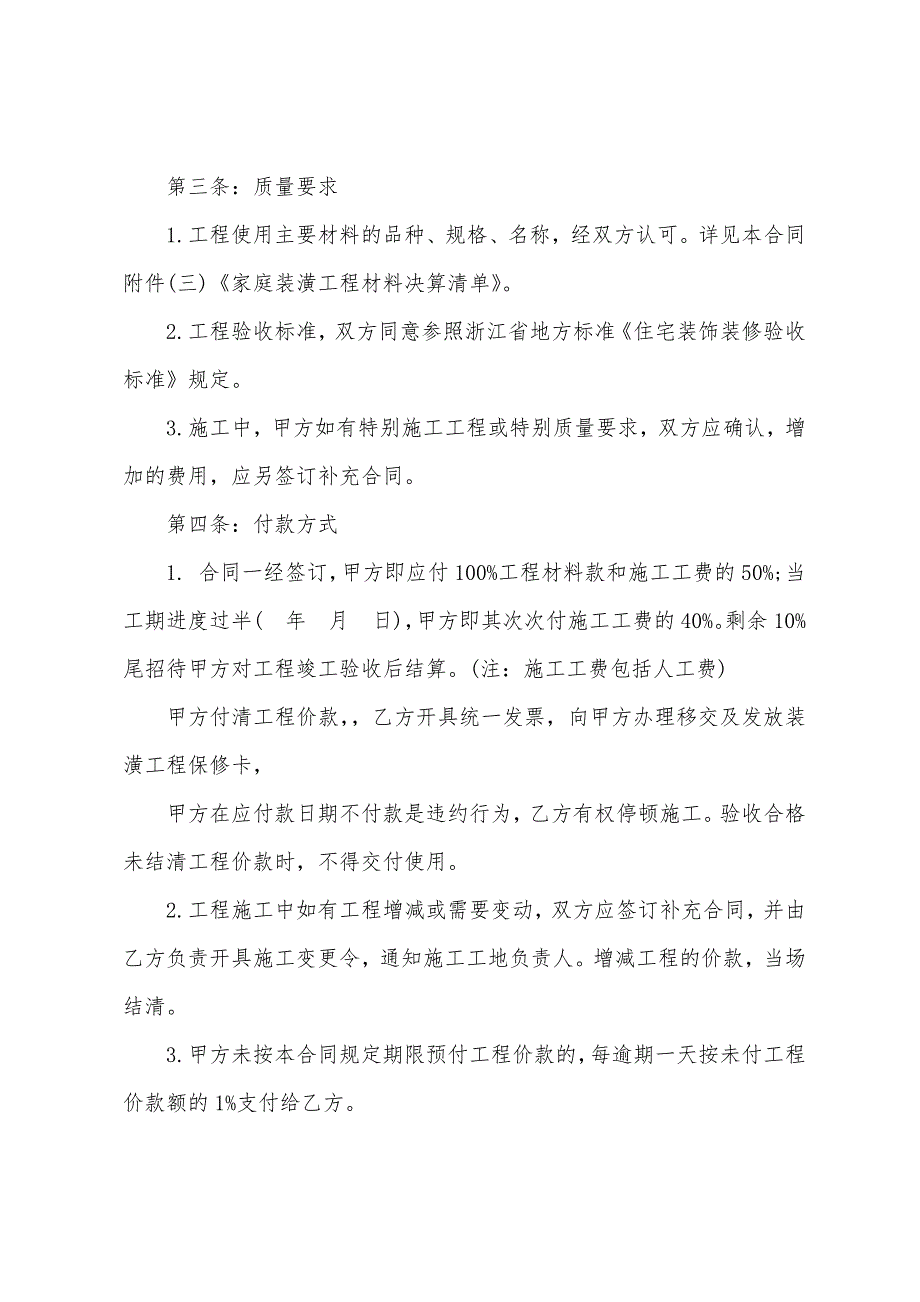 2023年简单装修合同模板.doc_第2页