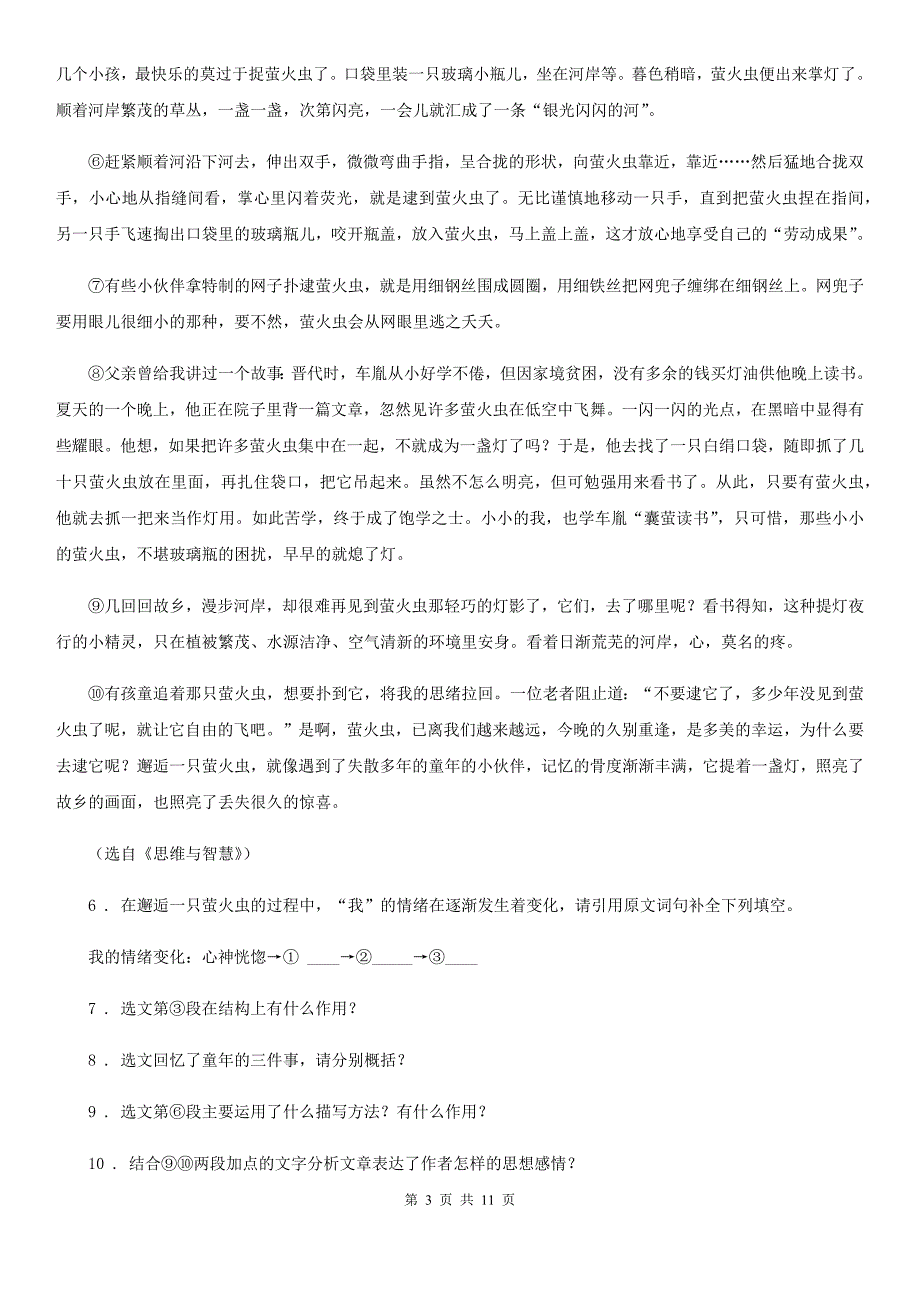 鲁教版七年级上学期期中联考语文试题_第3页