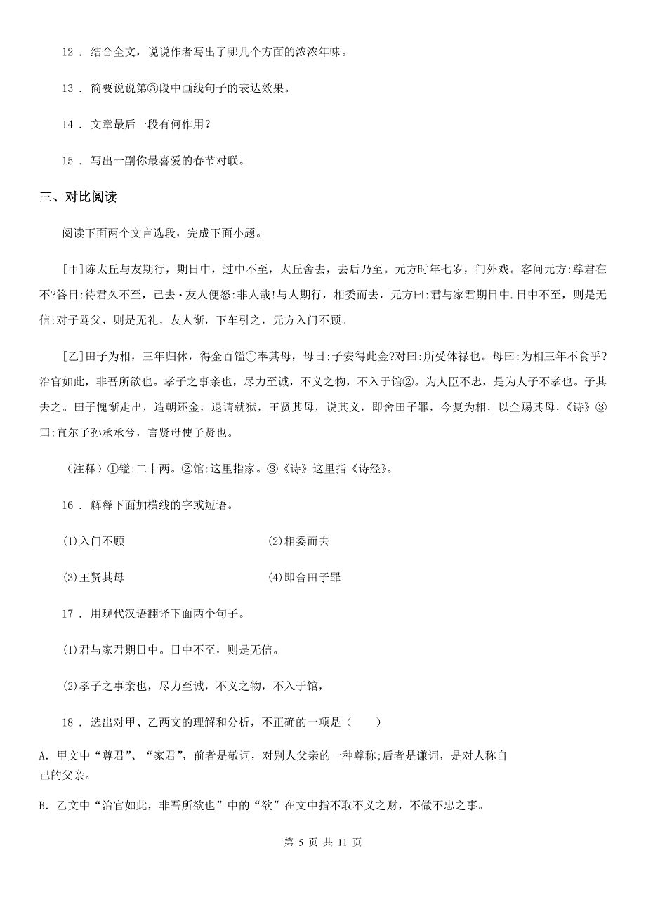 鲁教版七年级上学期期中联考语文试题_第5页