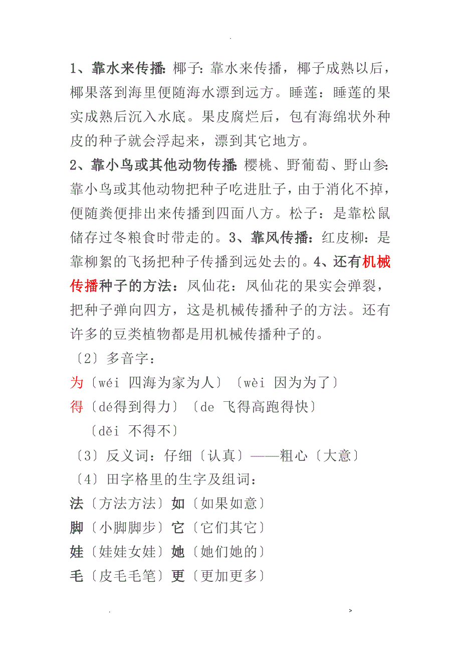 部编版二年级语文上册知识要点归纳_第3页