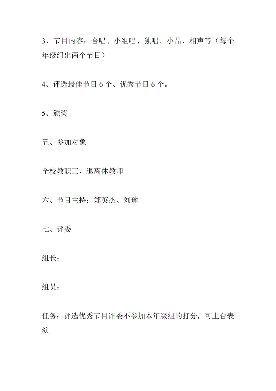 小学庆“五一”、迎“五四”联欢晚会活动方案_第2页