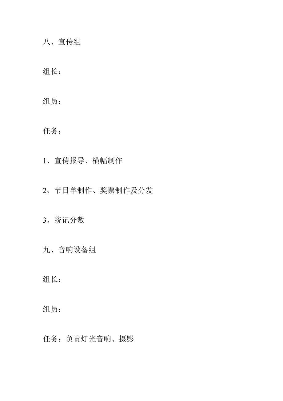 小学庆“五一”、迎“五四”联欢晚会活动方案_第3页