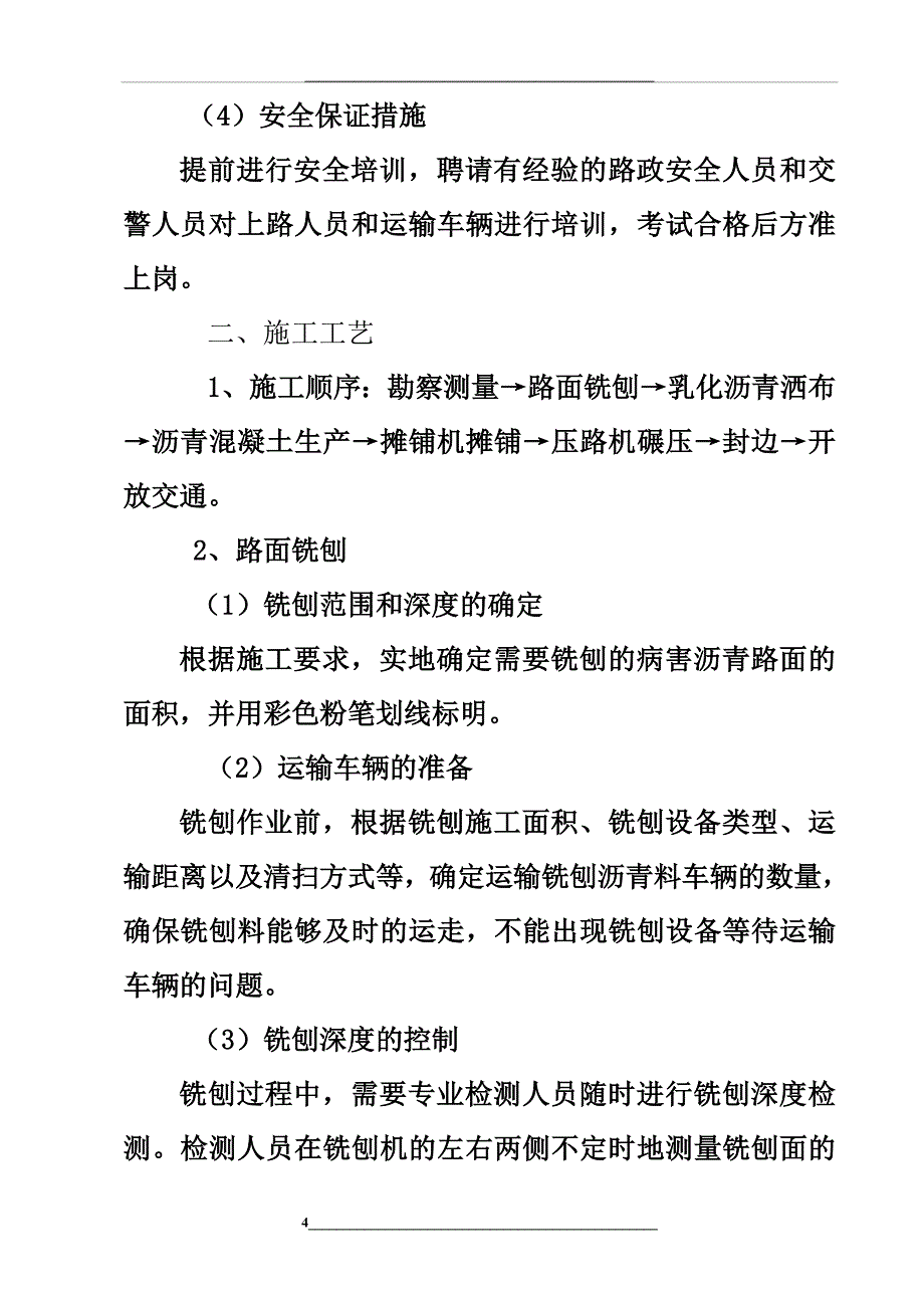 沥青混凝土路面的养护施工_第4页