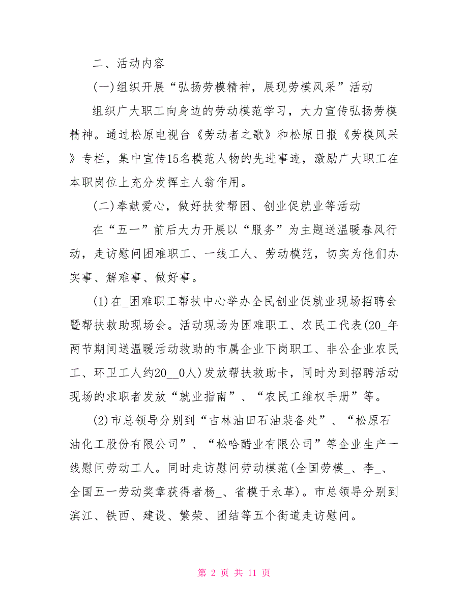 关于劳动节活动策划方案文档.doc_第2页