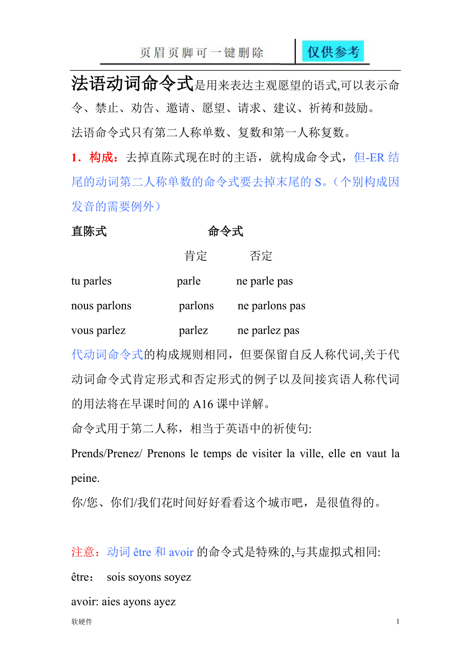 法语命令式总结【数据参考】_第1页