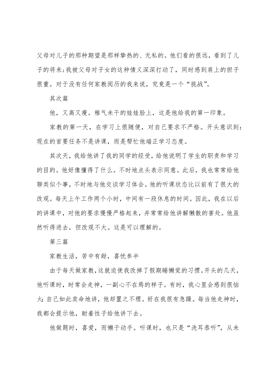 2022年会计毕业生家教社会实践.docx_第2页