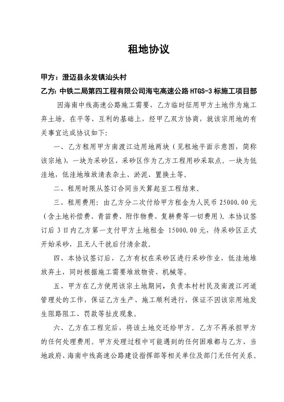 临时弃土场土地租用协议_第1页