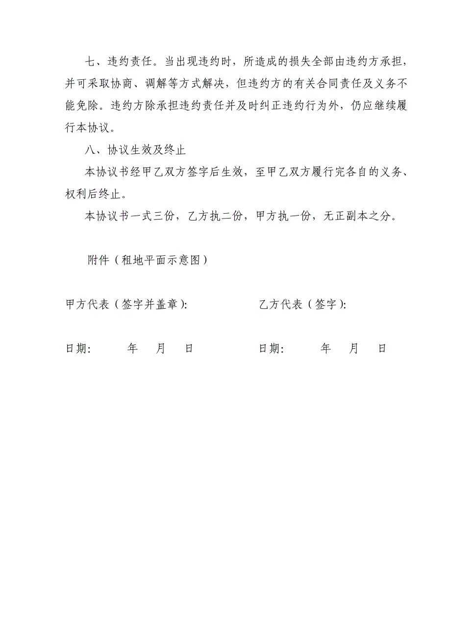 临时弃土场土地租用协议_第2页