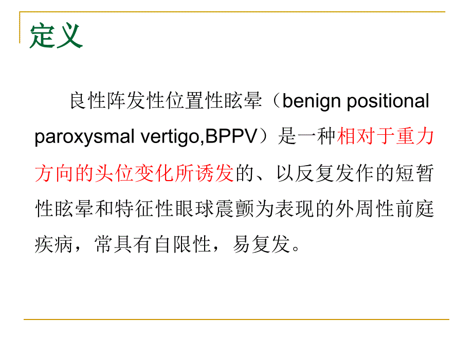 BPPV诊治_第2页