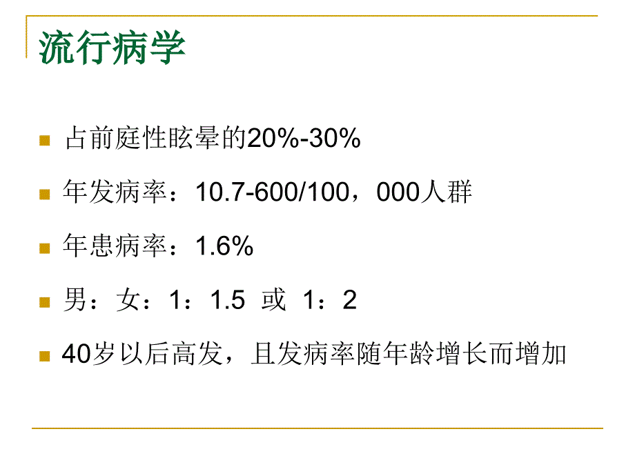 BPPV诊治_第3页